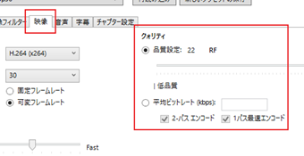 映像」タブでビットレートを変更する