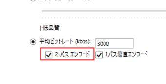 ビットレートの設定項目