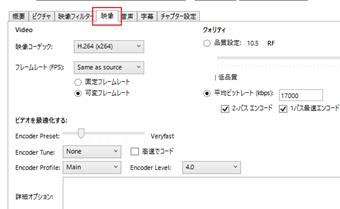 HandBrakeで動画エンコード設定を開き、「映像」タブに切り替える