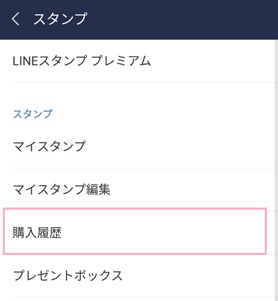 「購入履歴」をタップ