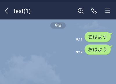 LINEのメッセージを転送した画面