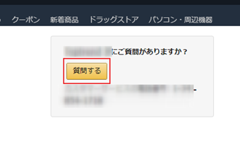 [質問する]をクリック