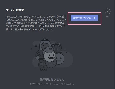 「サーバー絵文字」画面の「絵文字をアップロード」ボタンをクリック→アップロードしたい絵文字を選択して「開く」をクリック