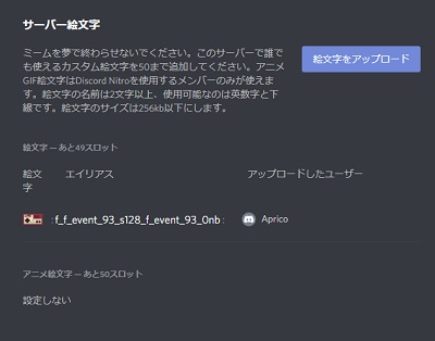 絵文字がアップロードされリスト化される画面