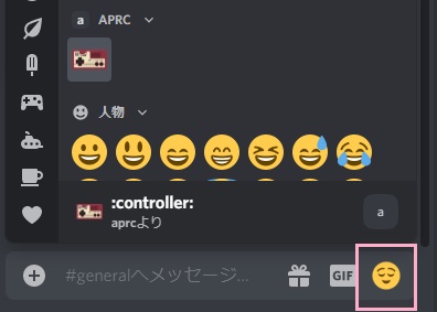 チャット欄の右側に表示されている絵文字アイコンをクリック→絵文字をクリック