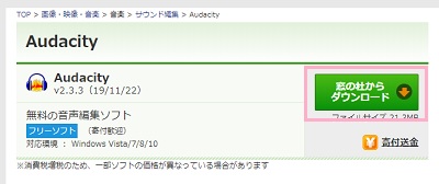 窓の杜にアクセスし、「窓の杜からダウンロード」ボタンをクリック