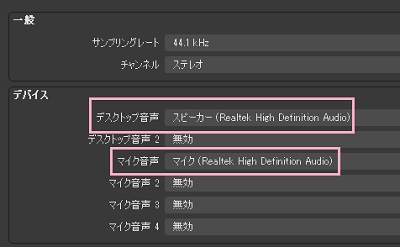 メニューの「音声」をクリック→「デバイス」の「デスクトップ音声」をスピーカーで出力しているデバイスに、「マイク音声」でマイクを選択する