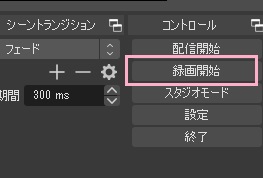 ウィンドウ右下の「録画開始」ボタンをクリックしてDiscordで通話をする