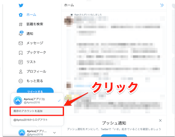 PCのTwitterの画面で左下の自分のアカウントをクリック