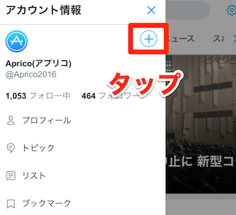 iPhoneの場合は左上のアイコンをタップ