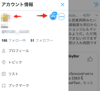 アカウントのアイコンが複数表示