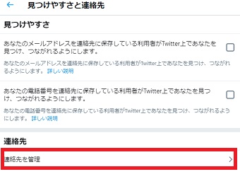 「連絡先を管理」をクリック