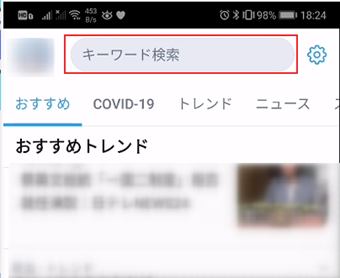 上にスクロールして検索ボックスを表示する