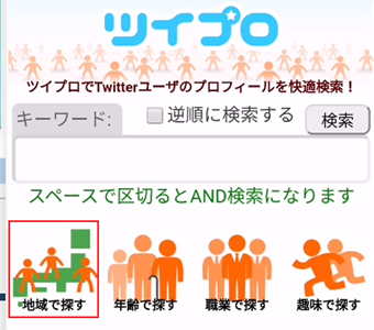 「地域で探す」を選択する