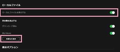 「ローカルファイル」項目の「ローカルファイルを表示する」のボタンをオンにする→「同期先を選択」ボタンをクリック