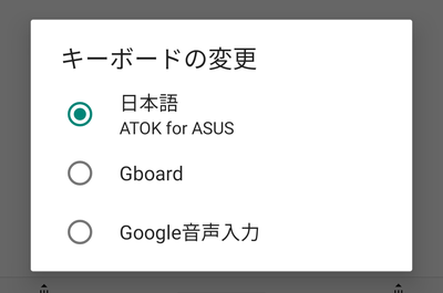 「キーボードの変更」ウィンドウの「Gboard」をタップ