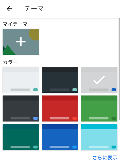 テーマでキーボードの色や背景画像を設定する