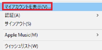 「マイアカウントを表示」をクリック