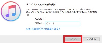 Apple IDとパスワードを入力して「サインイン」をクリック
