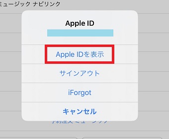 「Apple IDを表示」をタップ