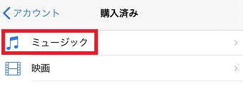 「ミュージック」をタップ