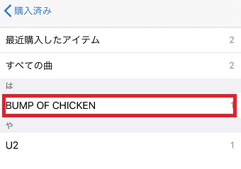 再表示したいアーティストをタップ→アーティストの名前の横の雲のマークをタップ