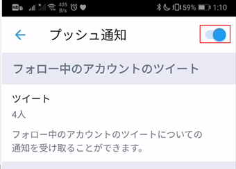 プッシュ通知をオフにする