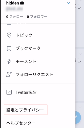 Twitterの[設定とプライバシー]を開く