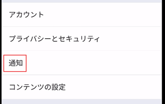 [通知]をタップ