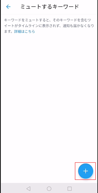 右下の[+]をタップ