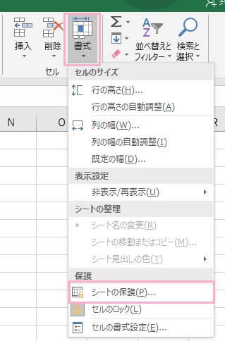 パスワードを設定したいシートを開いた状態で画面上部タブの「ホーム」をクリック→「セル」メニューの「書式」をクリック→「シートの保護」をクリック