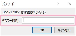 「パスワード」ウィンドウの入力欄にパスワードを入力して「OK」をクリック