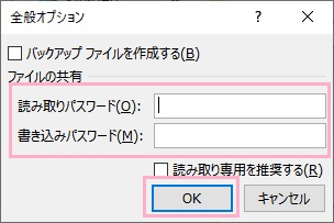 「読み取りパスワード」と「書き込みパスワード」のパスワードを消去→「OK」をクリック
