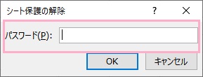 入力欄にパスワードを入力して「OK」をクリック