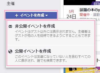 「イベントの作成」ボタンをクリック→作成したいイベントをクリック