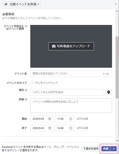 「イベントを作成」ウィンドウで各種情報を入力してから「作成」ボタンをクリック