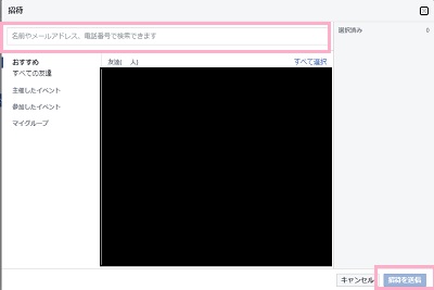 「招待を送信」ボタンをクリック