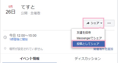 「シェア」ボタンをクリックしてメニューを開き「投稿としてシェア」をクリック