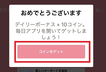 「コインをゲット」をタップ