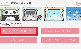 「イメージ上のクールなテキスト」をタップ