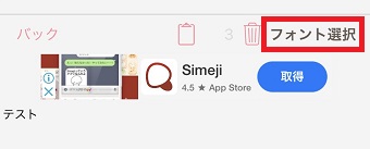 「フォント選択」をタップ