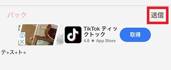 フォントを選んで「送信」をタップ