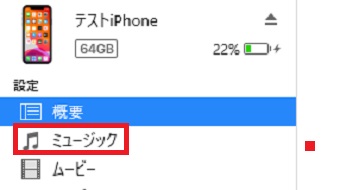 iPhoneのメニューが表示されたら「ミュージック」をクリック