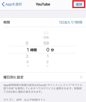 好きな時間を設定して右上の「追加」をタップ