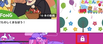YouTube Kidsをインストールし起動→鍵のマークをタップ