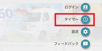 「タイマー」をタップ