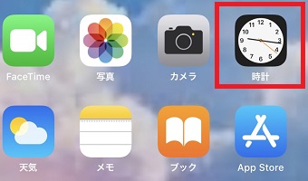 時計のアプリをタップ