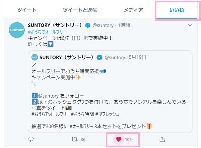 タブの「いいね」をクリック→ハートボタンをクリックしていいねを削除