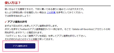 Twitter の「いいね」を一括削除!にアクセスし、「アプリ連携の許可」ボタンをクリック