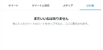 いいねが全削除されたページ